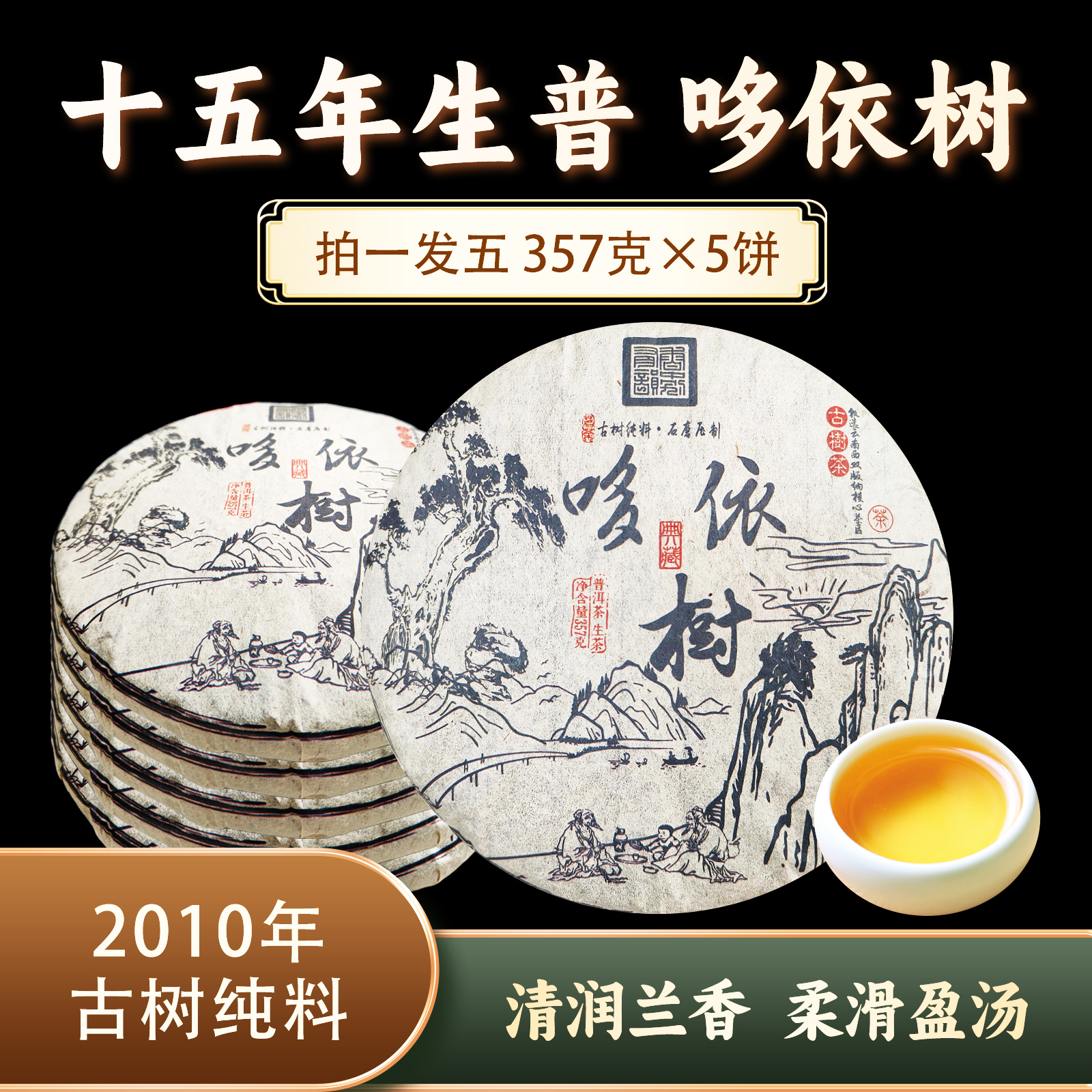 哆依树生饼0068*5 ZH882