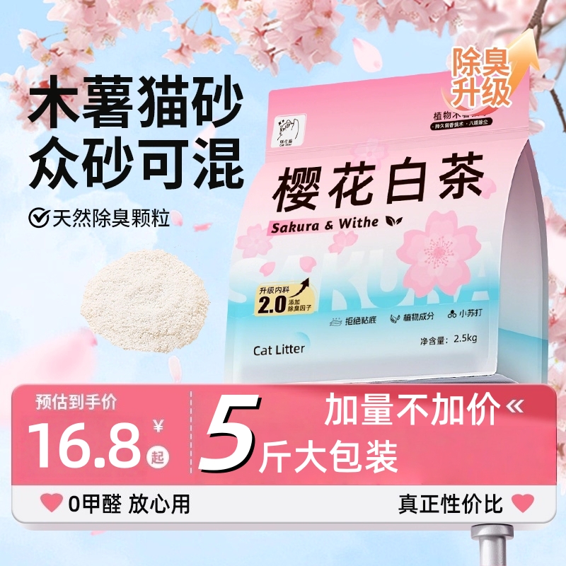 木薯猫砂植物砂除臭近无尘易结团樱花白茶猫咪木薯包邮20公斤防臭