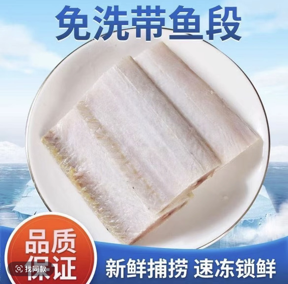 【宝军推荐】新鲜免洗带鱼段去头去尾油脂丰富