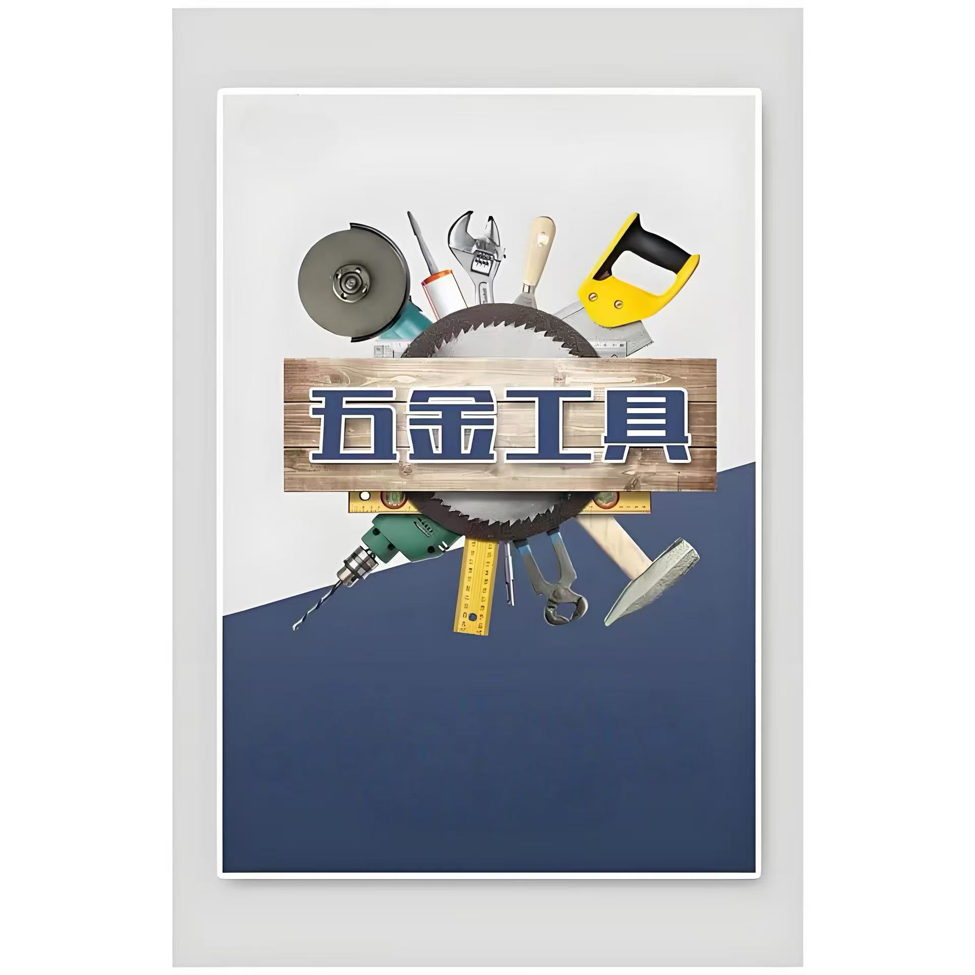 二号 手动五金工具符合链接