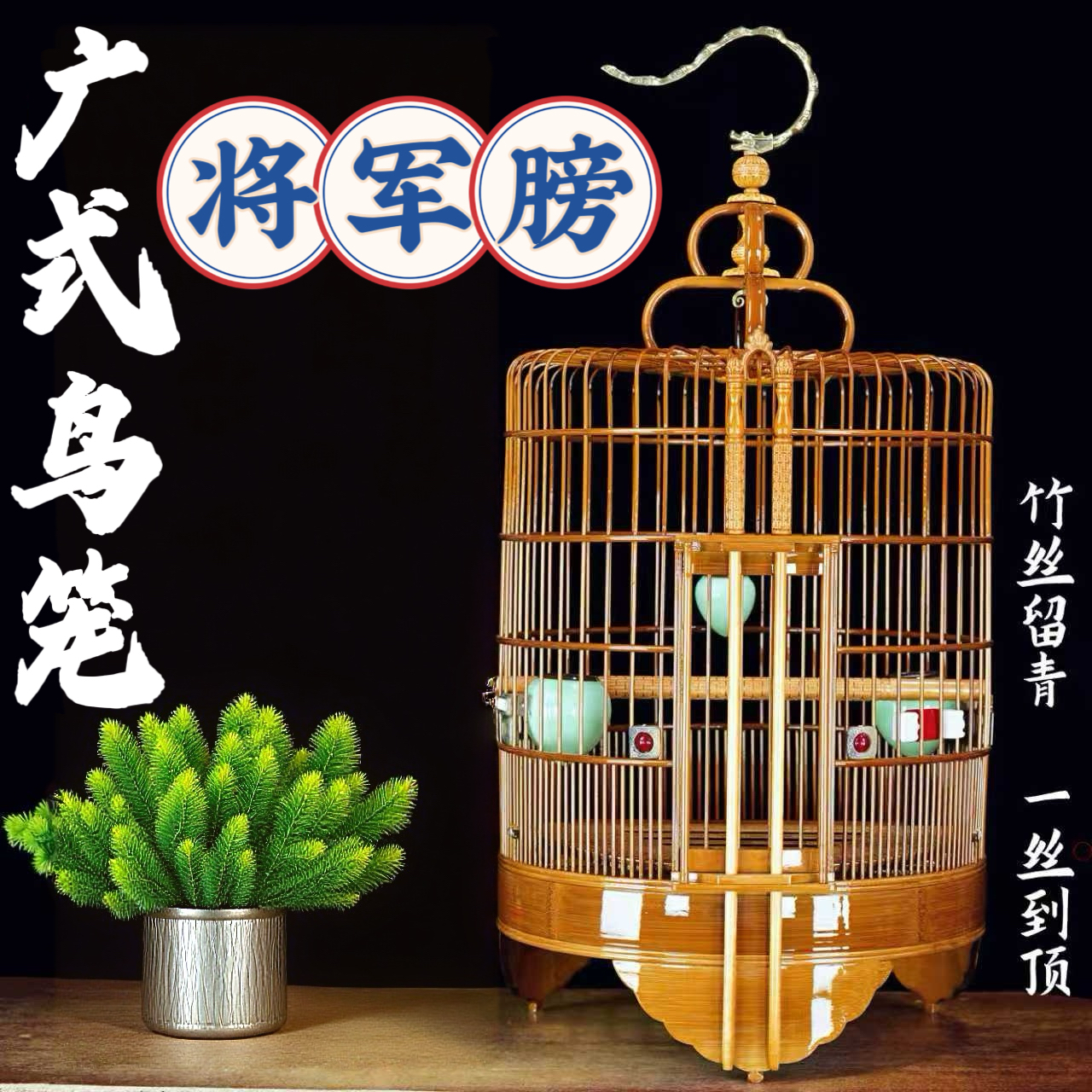 水波纹将军膀广笼八哥鹩哥画眉鸟笼