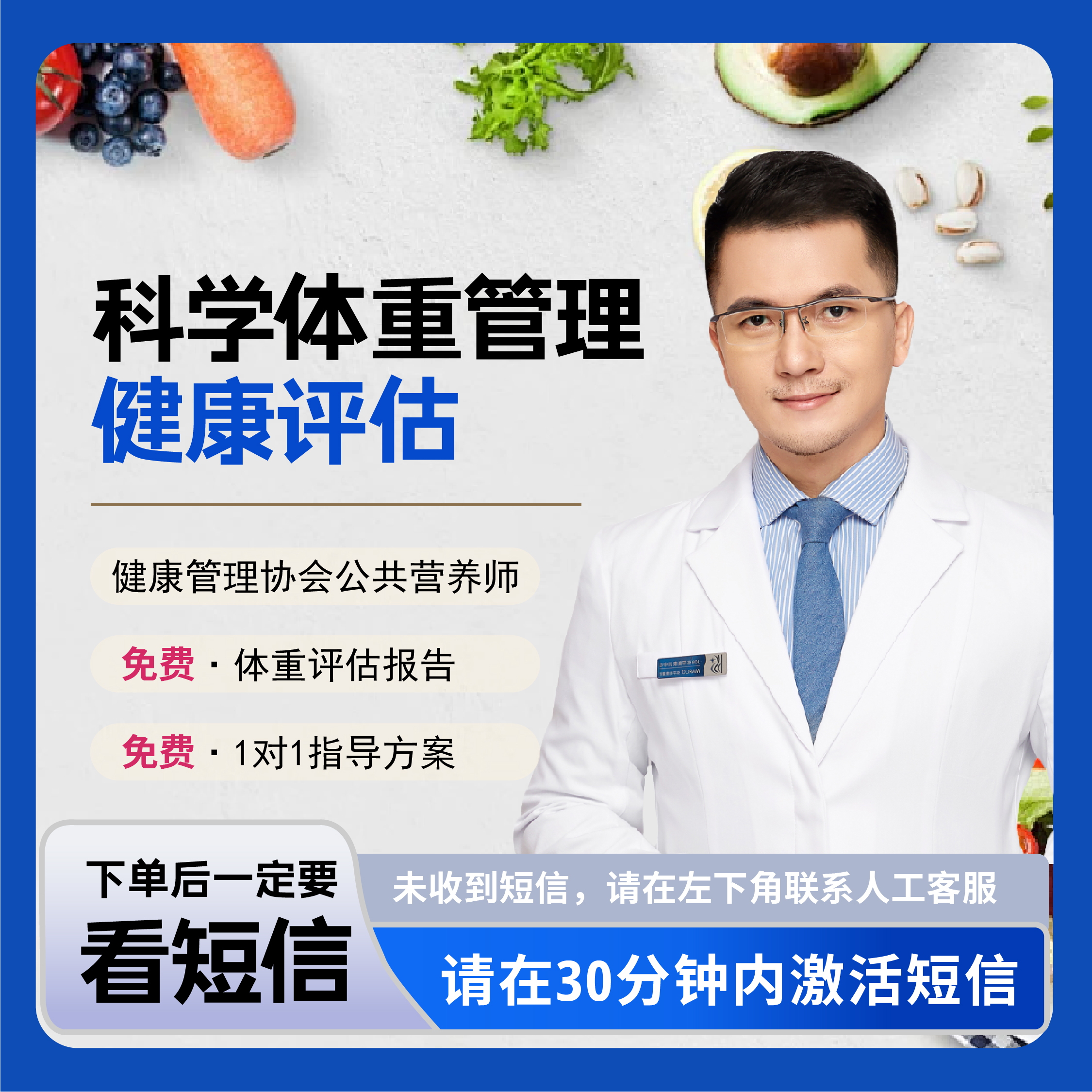 线上体重管理测评 训练营 营养师管家 营养代谢课【下单看短信】YY