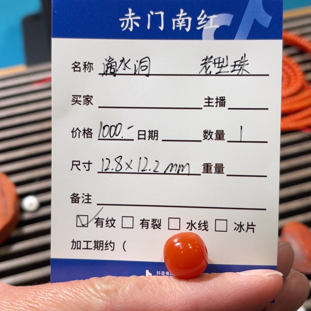 南红玛瑙未镶嵌配饰老型珠