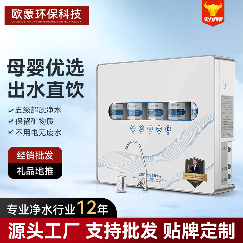 超滤净水器五级家用不插电无废水矿物质水厨房净水机自来水过滤
