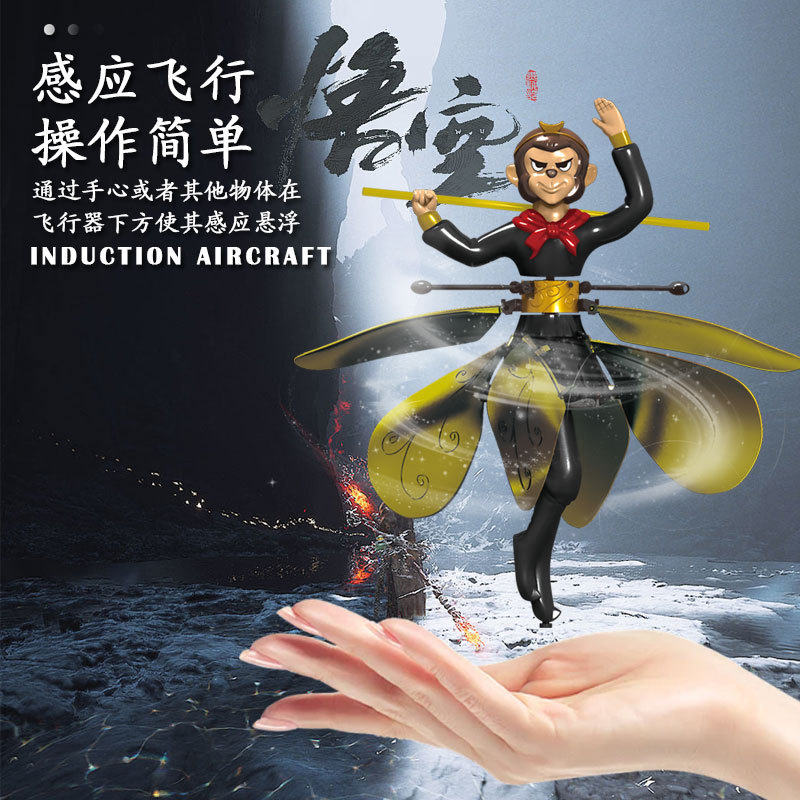 孙悟空感应飞行器悬浮发光小飞仙感应飞行器声光手势