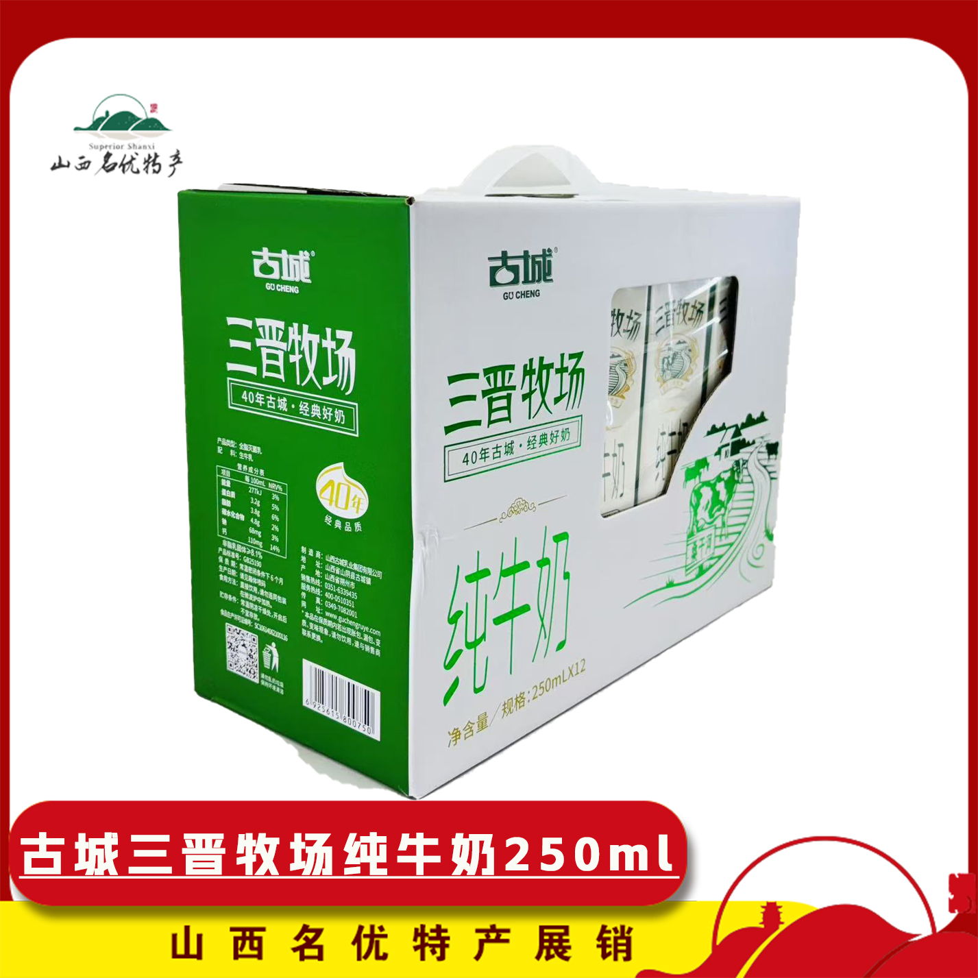 古城纯牛奶三晋牧场整箱250ml*12盒装营养饮品乳制品早餐奶