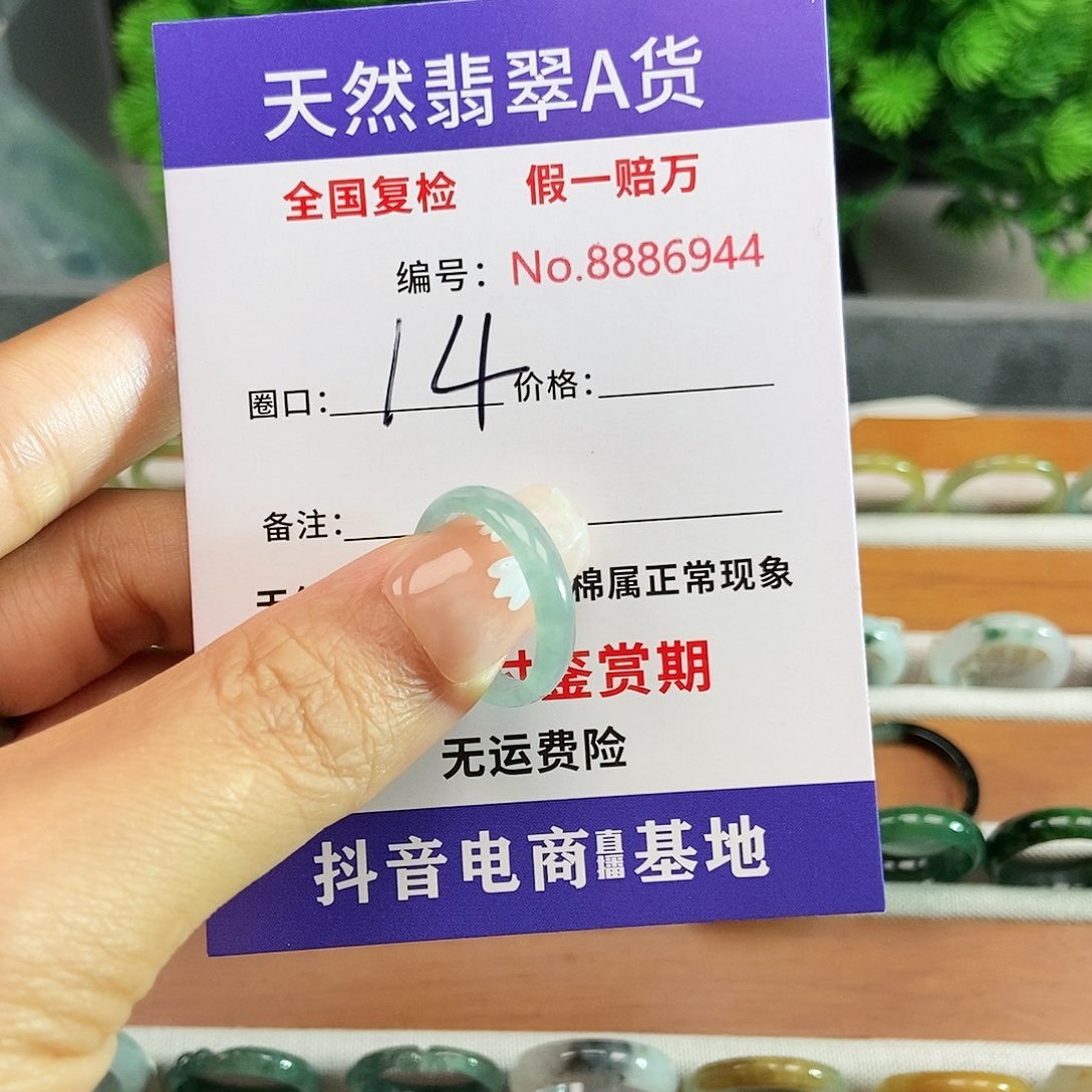 翡翠戒圈未镶嵌6944.......