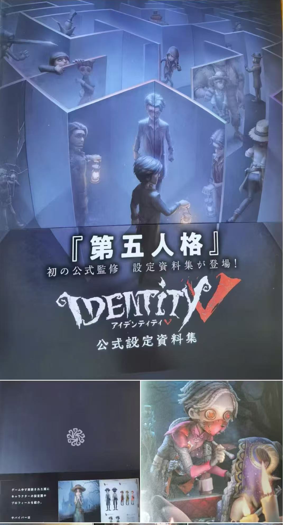 第五人格 黑童话  日谷设定集切页《书页薄有折痕有撕痕介意勿拍》