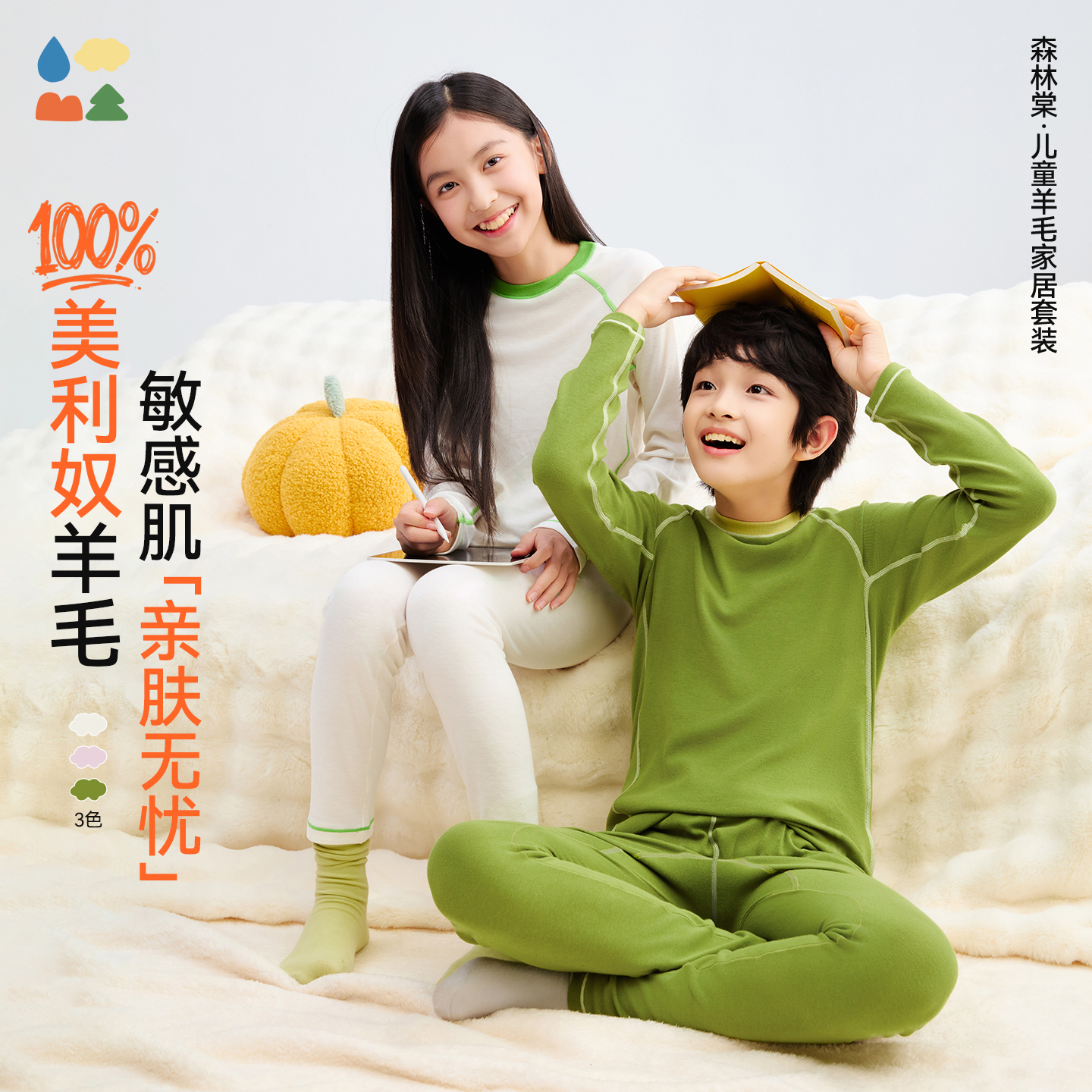 【儿童羊毛内衣套装】森林棠25冬季新款男童女童软糯亲肤美利奴羊毛