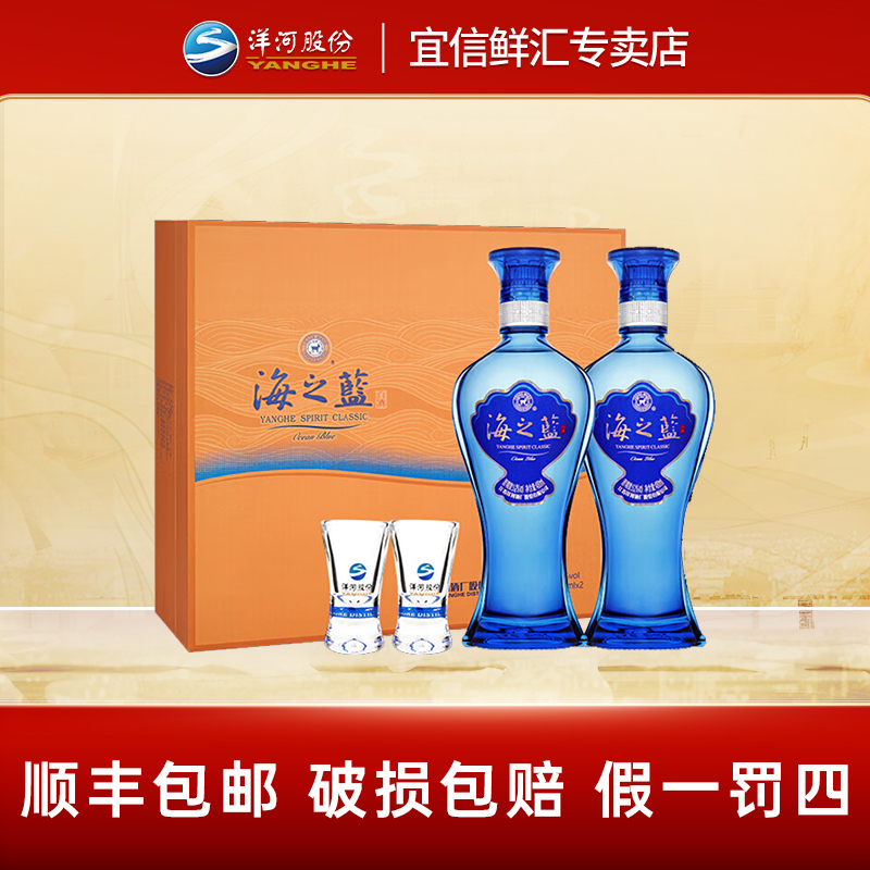 洋河【顺丰包邮】海之蓝52度礼盒480ml*2（固态法浓香型优级白酒）