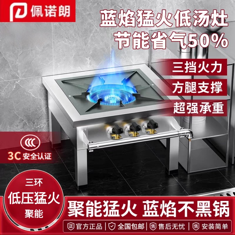 佩诺朗低汤灶商用燃气熄火保护单双眼卤肉专用矮汤灶韩式猛火地灶