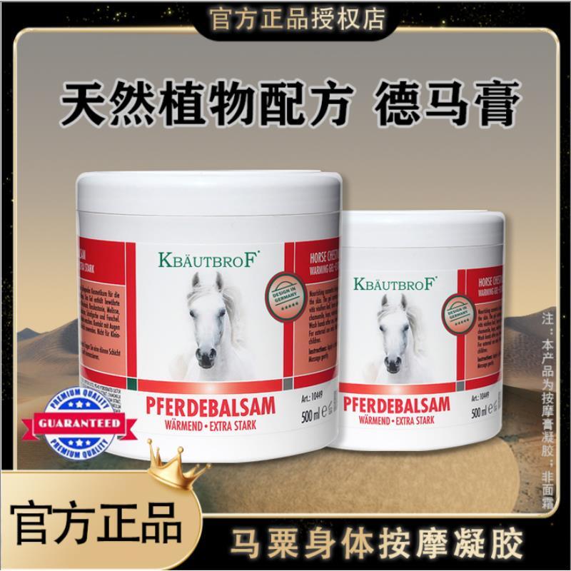 【官方正品】德国马膏马栗凝胶按摩涂抹疼痛