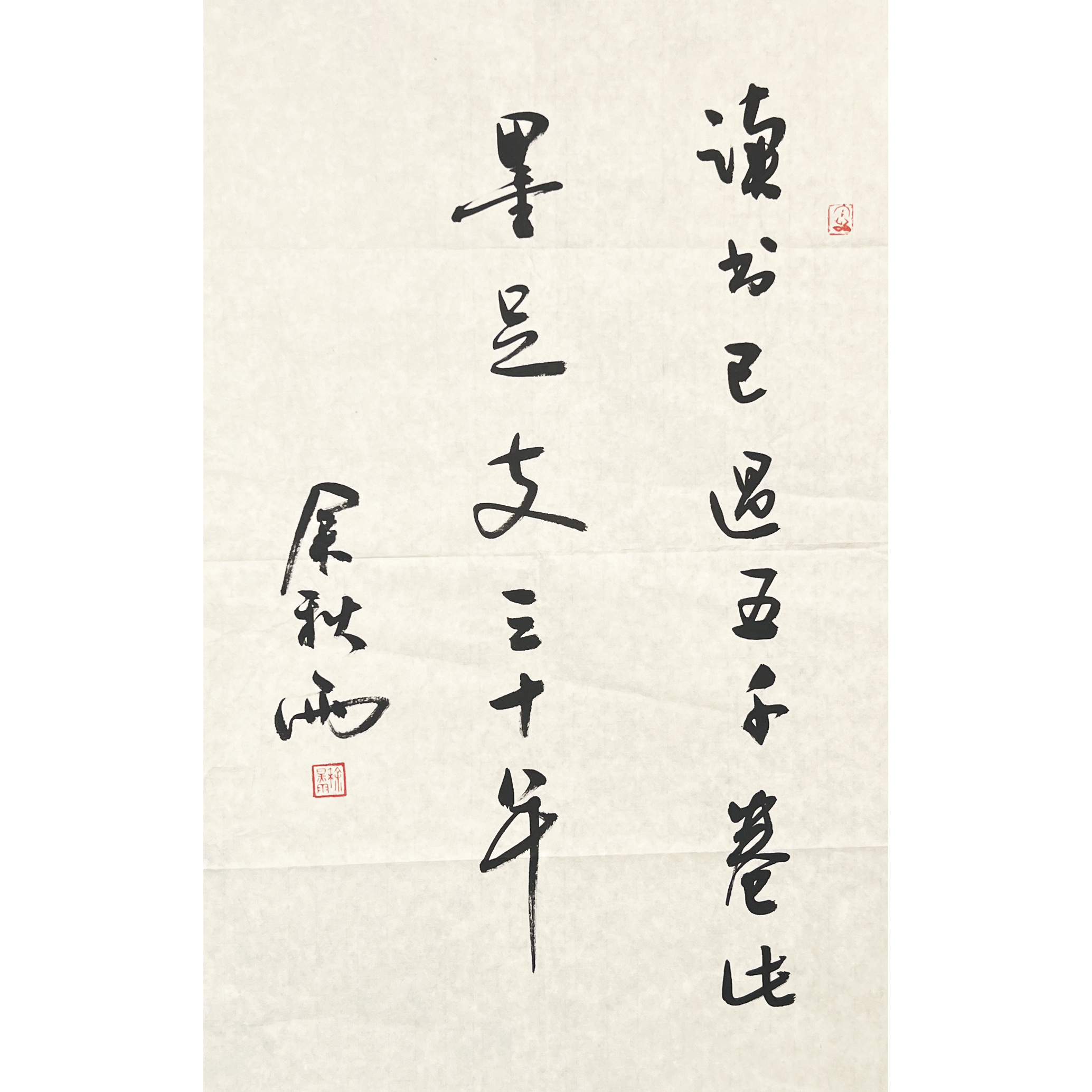 GR2035-余秋雨书法软片44x68cm/约2.6平尺