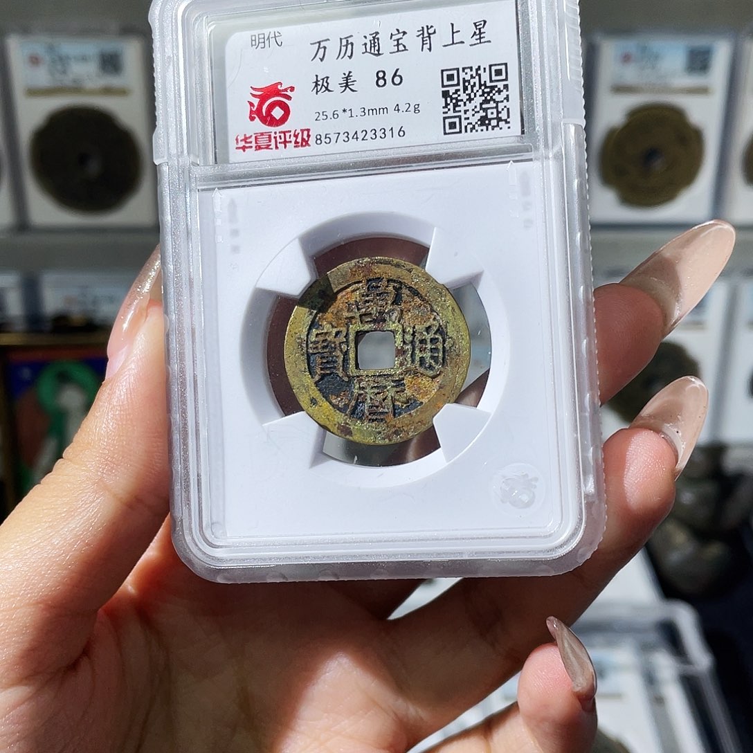 你***明铜夏夏，祈福万历，评级码3316