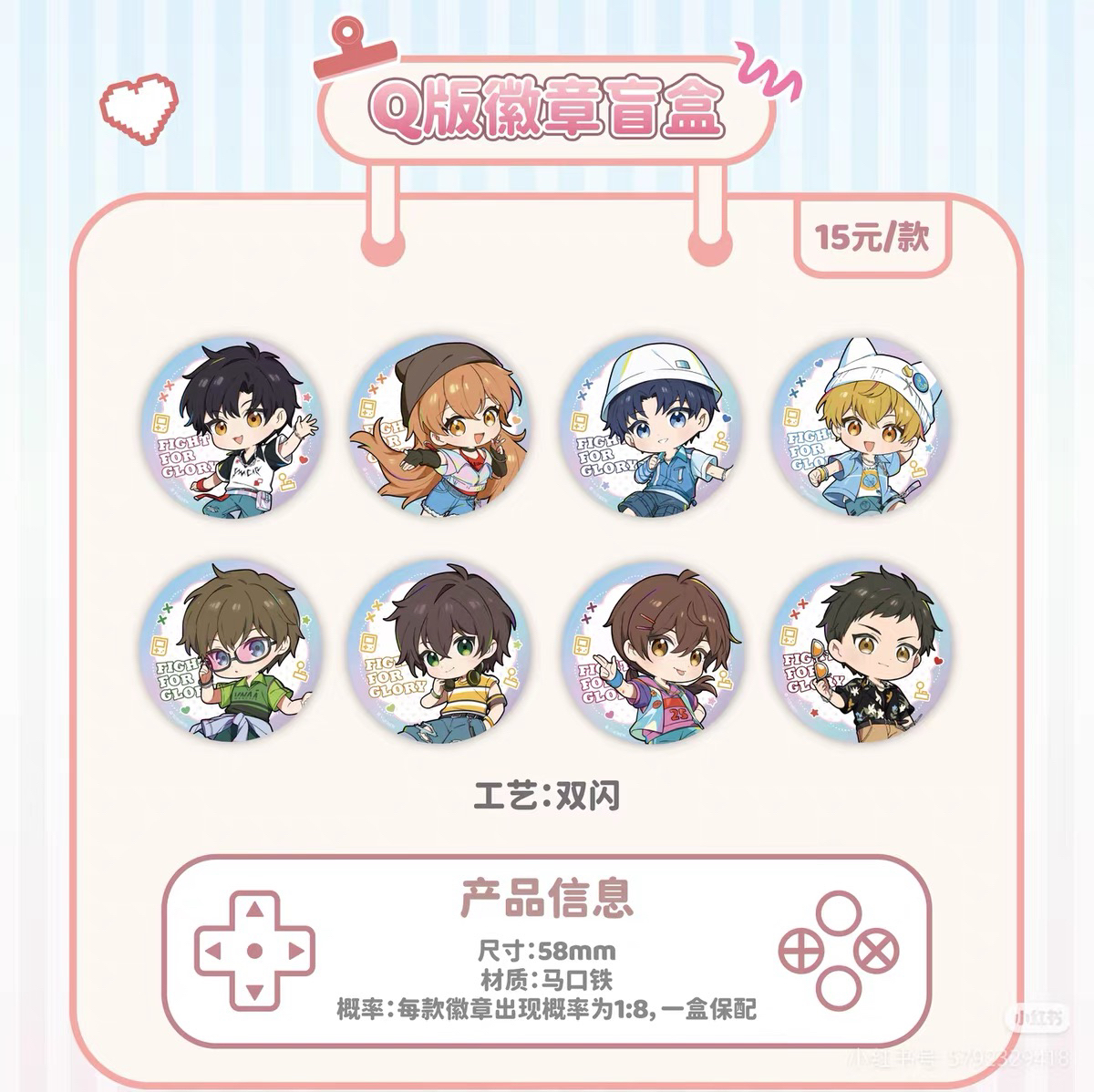 【拆包】正版全职高手跃至巅峰系列食笺徽章吧唧Q版盲盒