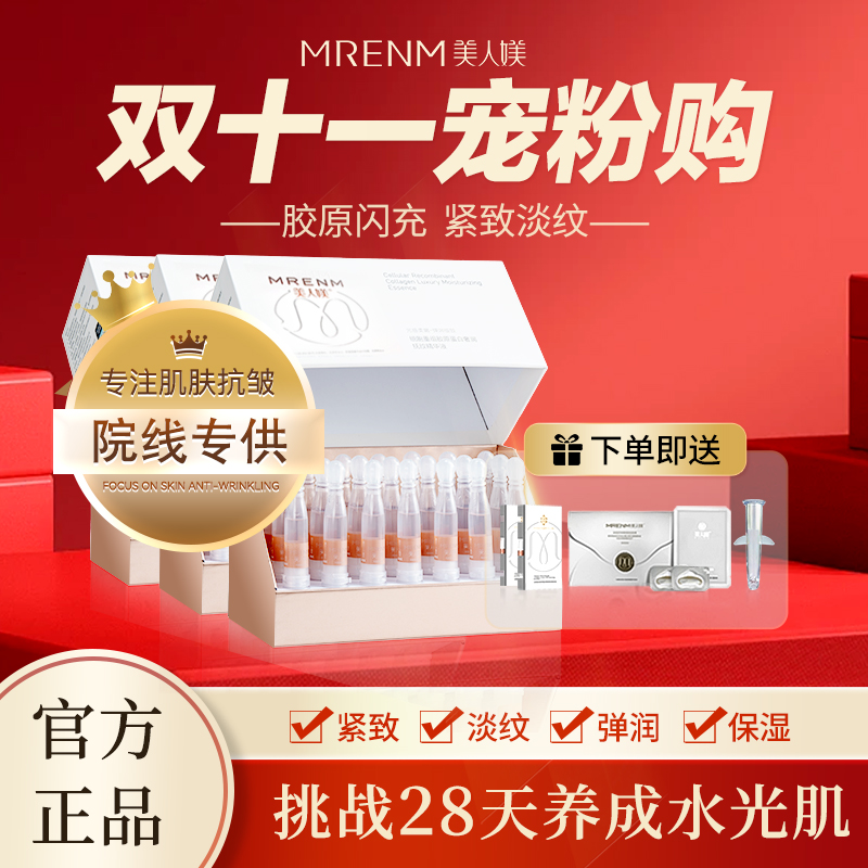 双十一狂欢有免费试用美人媄重组胶原【活胶原！填充！饱满！！院线！】