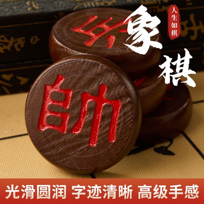 红木色中国象棋实木制作大号小号象棋适合成人学生儿童隶书带棋盘