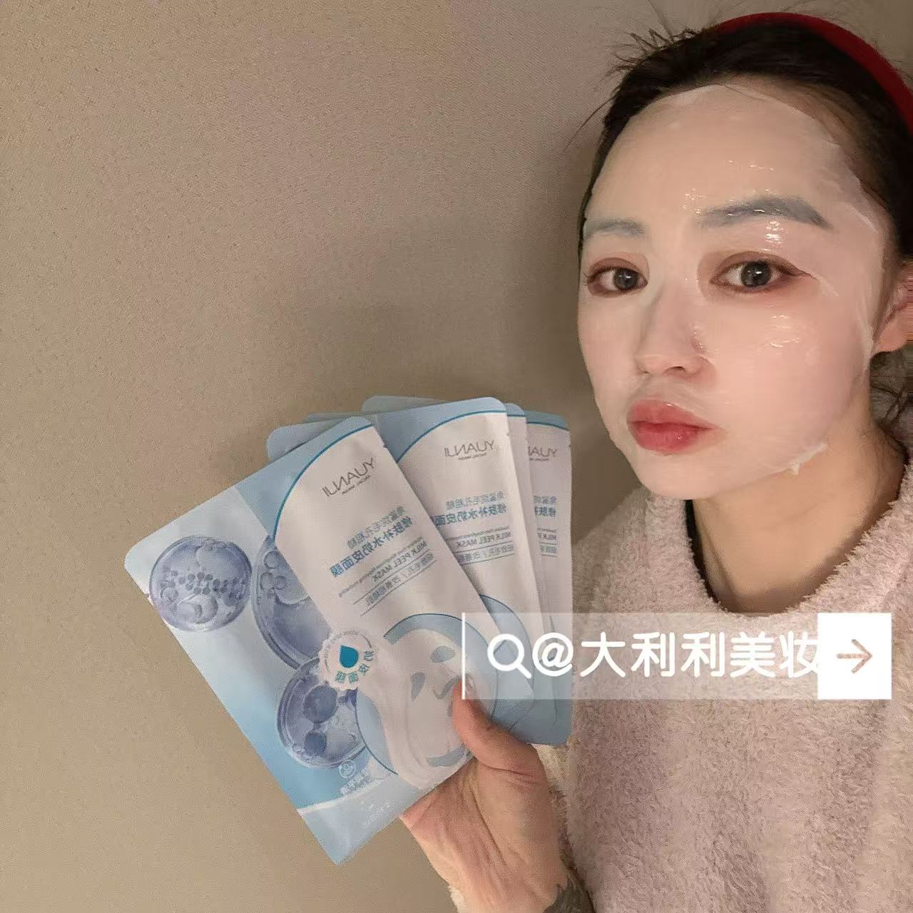 大利美妆-00-19（实体供货）修肤奶皮面膜改善毛孔粗糙补水提亮改善