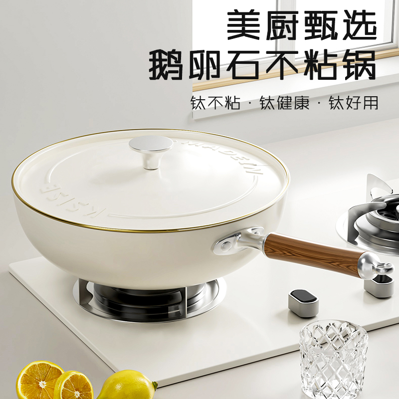 金嫂子美厨甄选鹅卵石造型轻奢不粘炒锅家用平底灶具通用-z