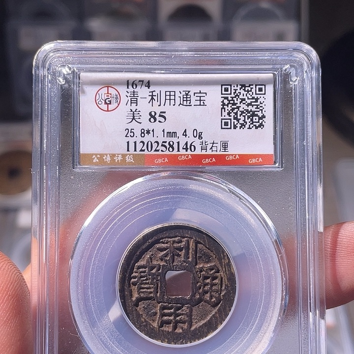 铜EB封装评级盒子币一个8146