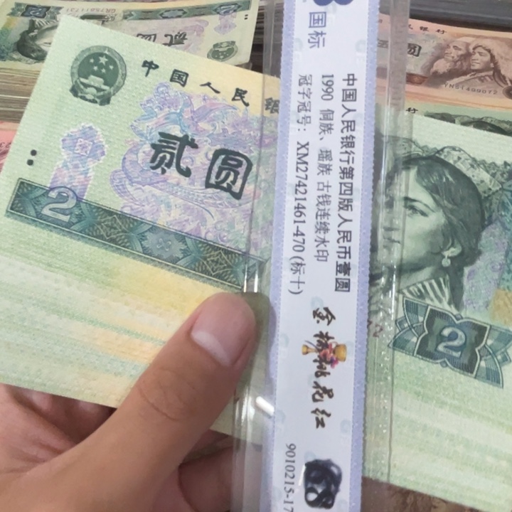 5张，902 随机号码真币品相如图新的