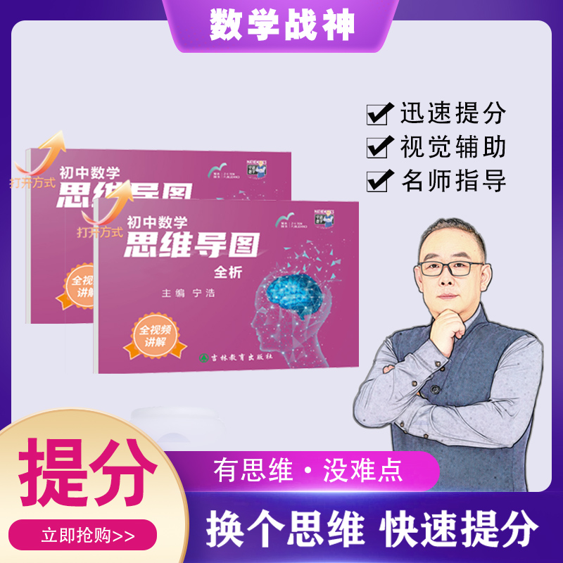 初中数学思维导图全析