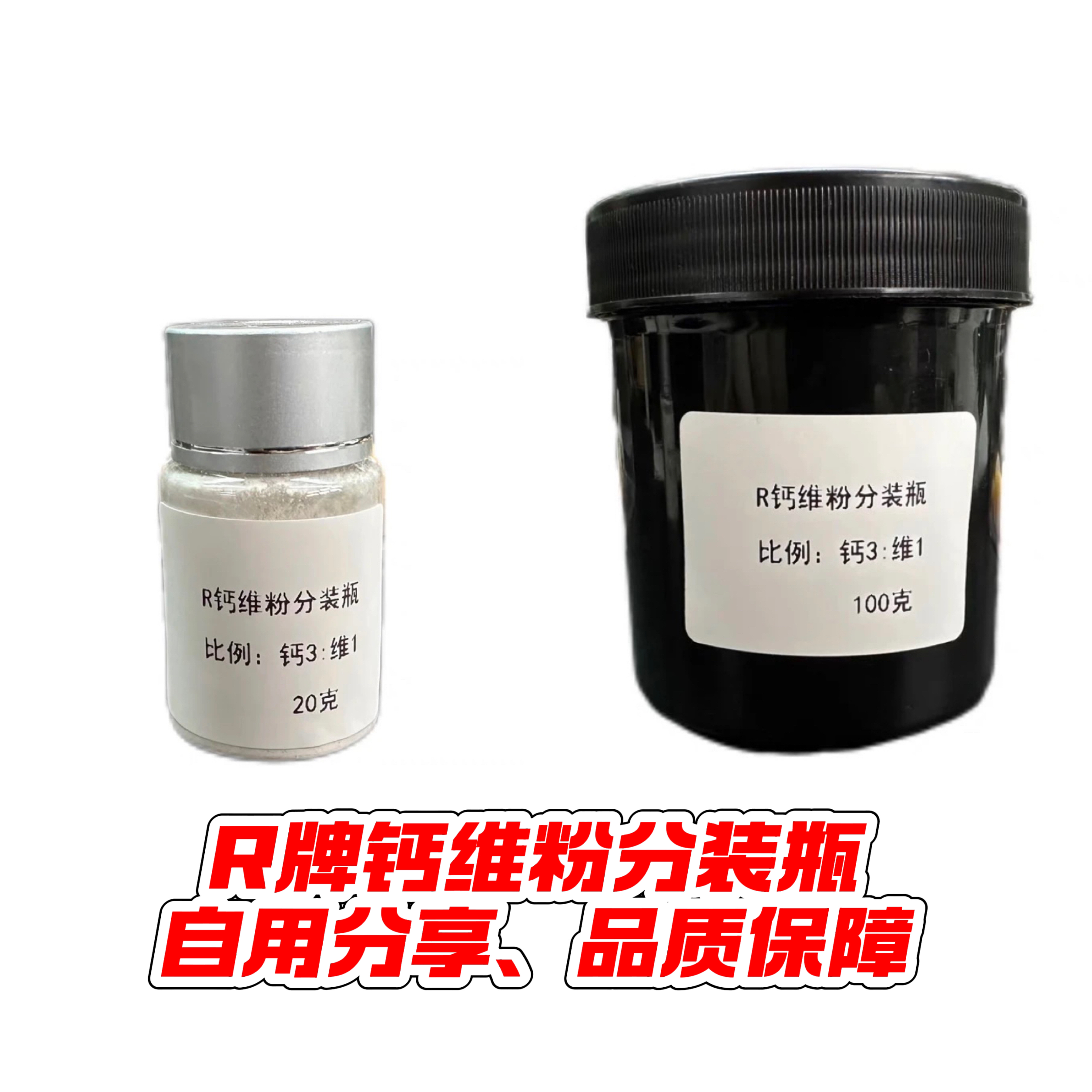 豹纹守宫肥尾守宫蜥蜴专用R牌中浓度钙维粉分装瓶爬宠