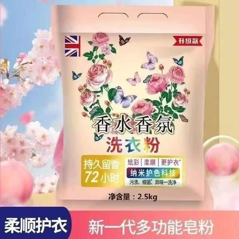 香氛通用袋装香水香氛持久留香温和不伤手低泡护色柔顺清香洗衣粉