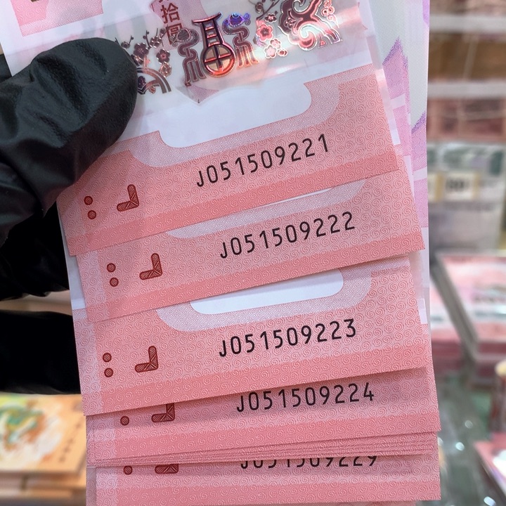 塑料蛇钞无347豹子号标十051509221