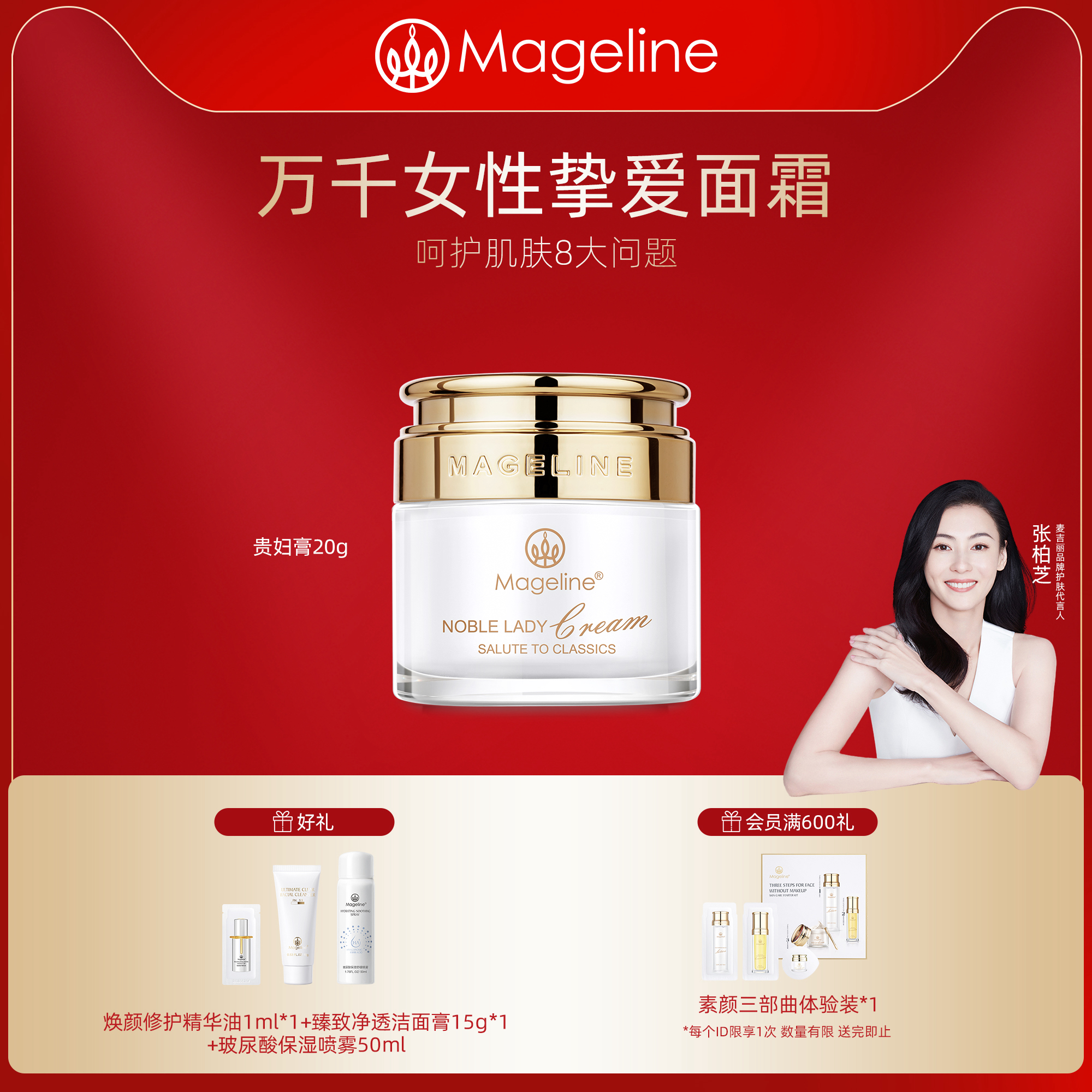麦吉丽贵妇美颜膏保湿抗皱紧致素颜女神