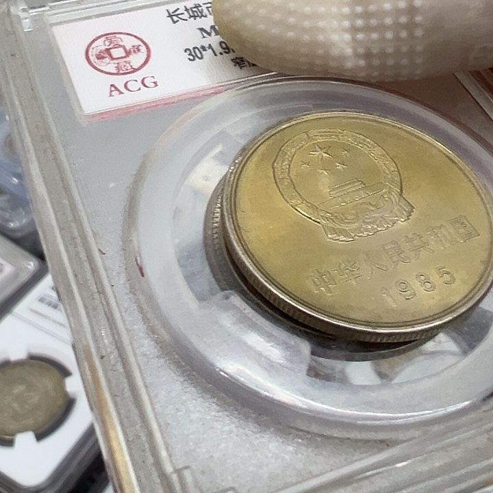 東***～其他普通金属八五年一元长城流通品宽版一个