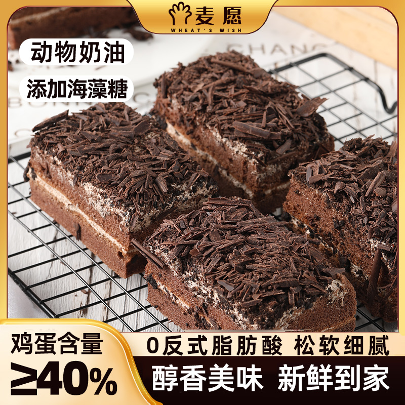 【网红爆品】黑森林蛋糕欧式蛋糕米其林早餐下午茶