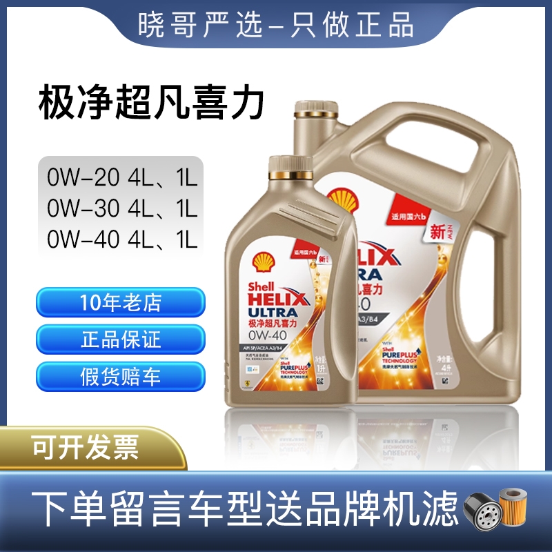 晓哥严选极净超凡喜力机油