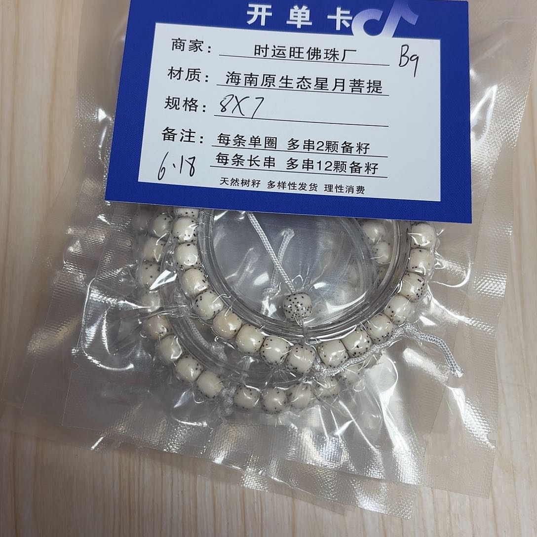 星月菩提吊坠B9