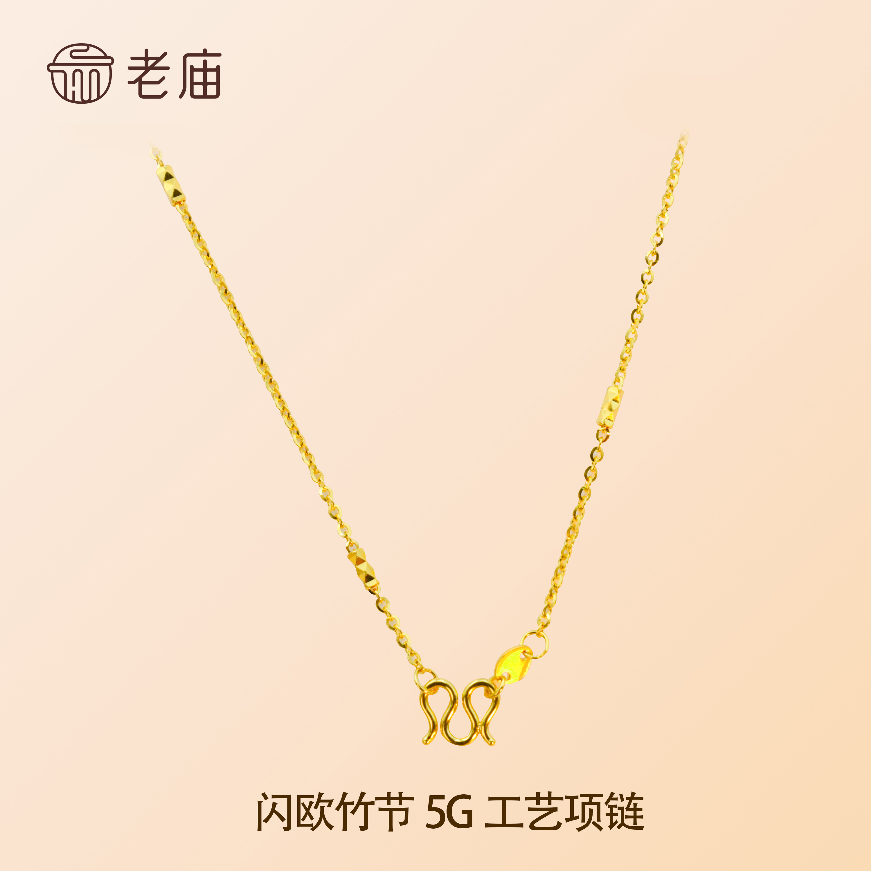 老庙足金999黄金闪O竹节项链5G工艺素链女式金项链锁骨链