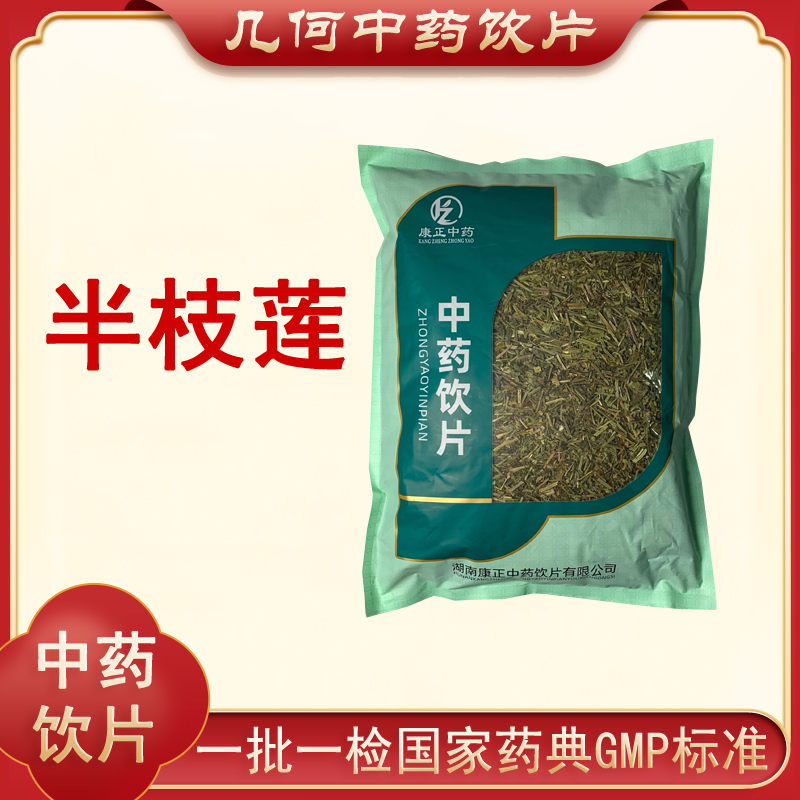 半枝莲1000g中药饮片药典标准正规GMP一公斤大包装500g
