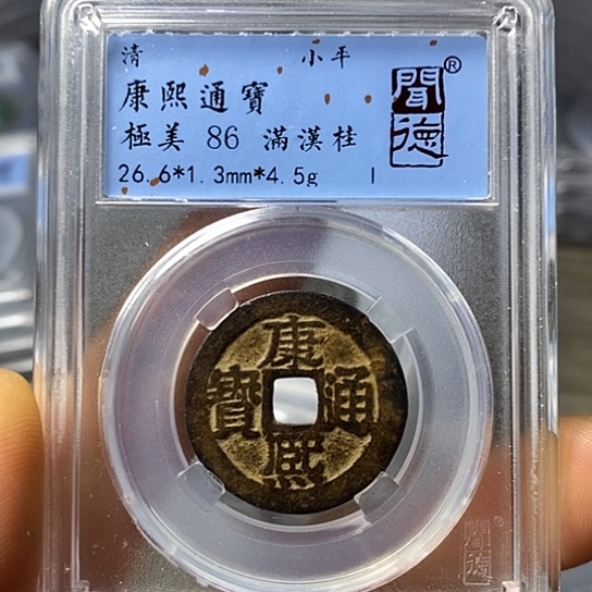 铜闻博文化康熙通宝