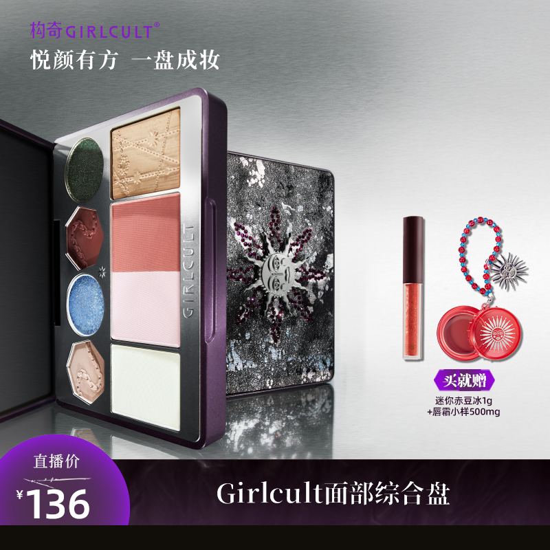 【直播4.0】Girlcult面部综合盘桃花坞高光鼻影修容阴影桃花脸哑光