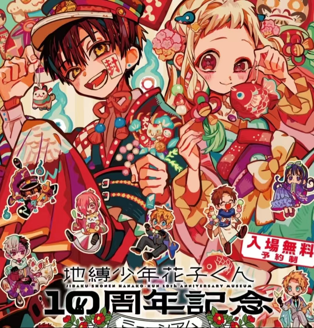 【地缚少年花子君】十周年、AJ2025熊耳吧唧/立牌/小卡（顺丰包邮）