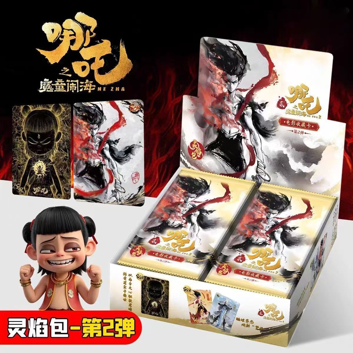【PK玩法】哪吒之魔童脑海电影收藏卡卡牌盲盒代拆
