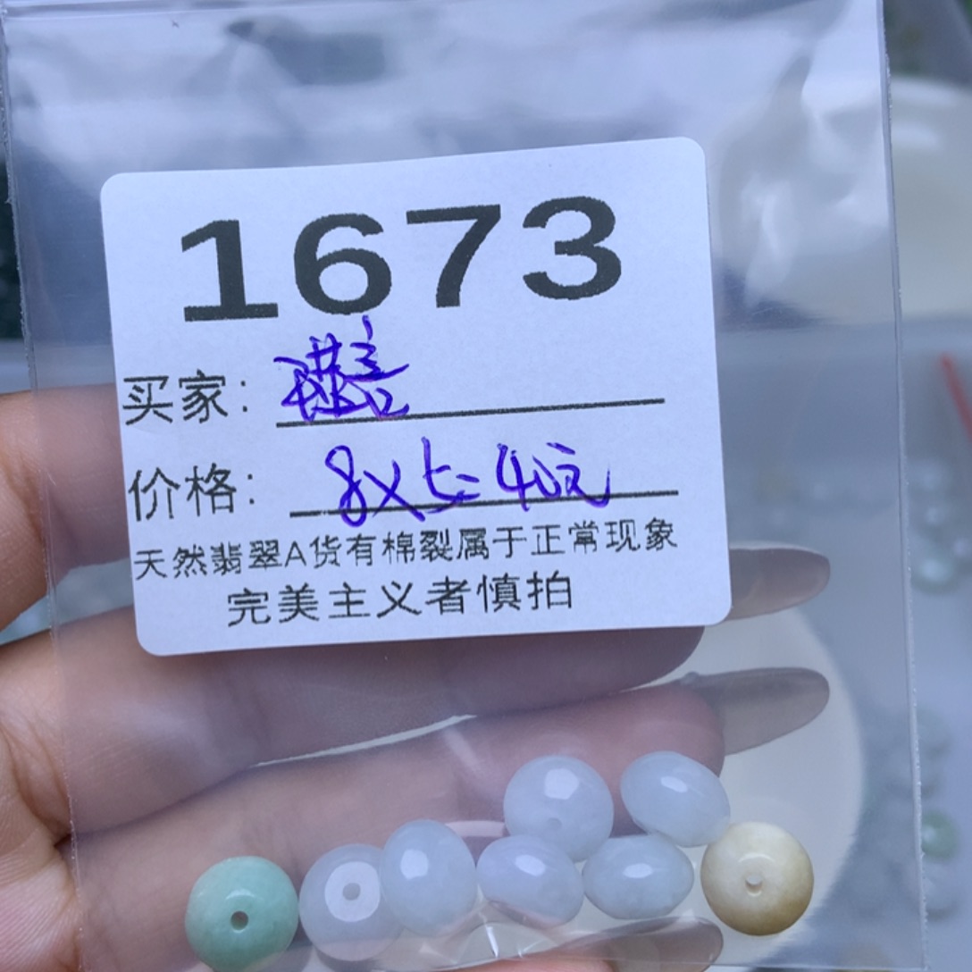 散珠翡翠瑾*@翡翠散珠