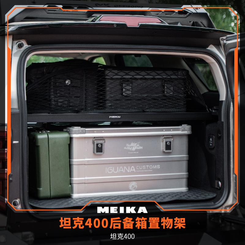MK美卡工业坦克400后备箱改装置物架铝镁合金拓展行李置物框