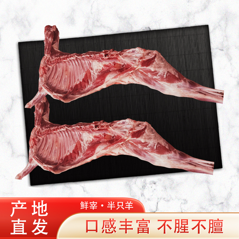 精选新疆鲜宰半羊12公斤整扇40%腿排肉质嫩烧烤清炖食材享受美味