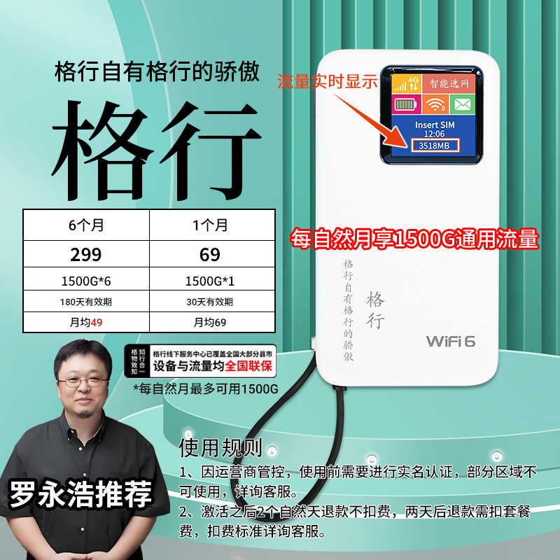 格行移动无线随身WiFi快充充电宝版wifi6(设备与流量均全国联保)