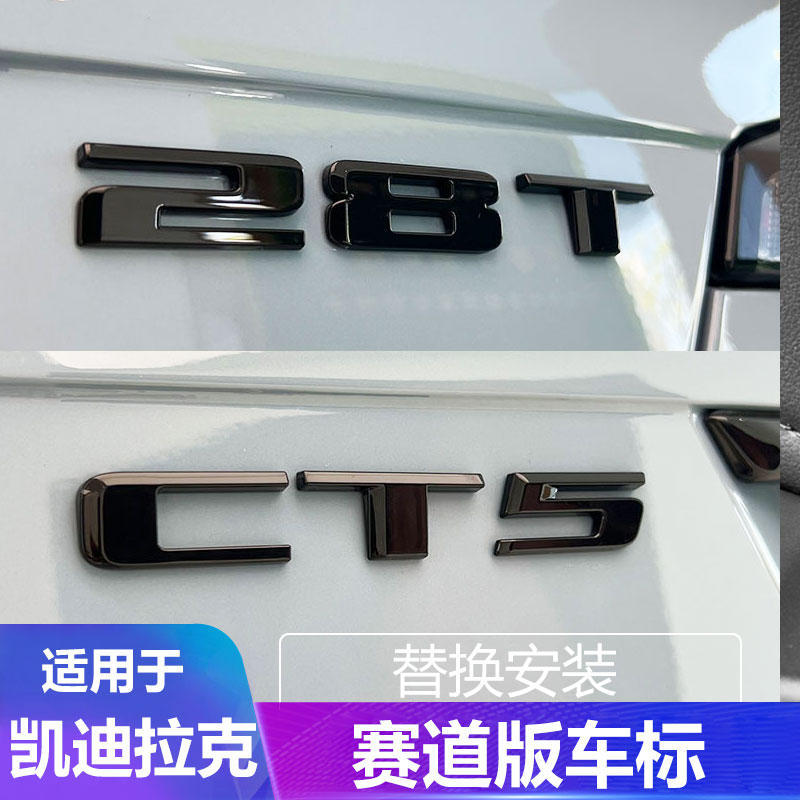 适用凯迪拉克CT5赛道性能版车标中网车标 黑武士前后尾标侧标改装