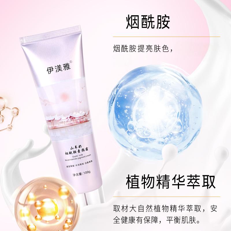 拍1发3伊渼雅素颜霜山羊奶烟酰胺保湿不假白懒人必备提亮身体乳