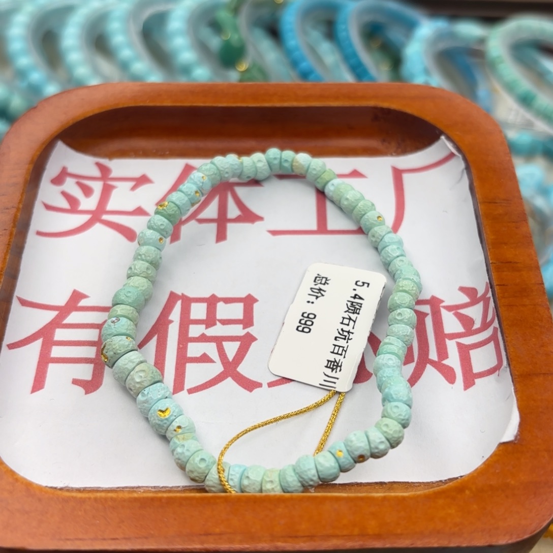 绿松石未镶嵌手链