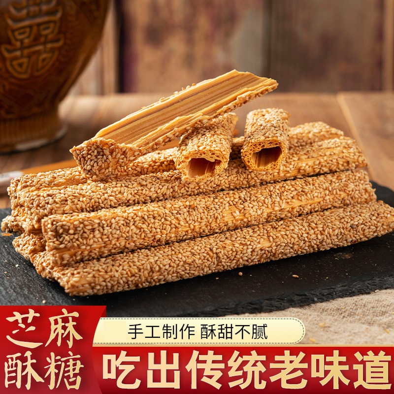 【山东特产】老式芝麻糖麦芽糖手工空心香酥麻糖棍灶糖酥糖