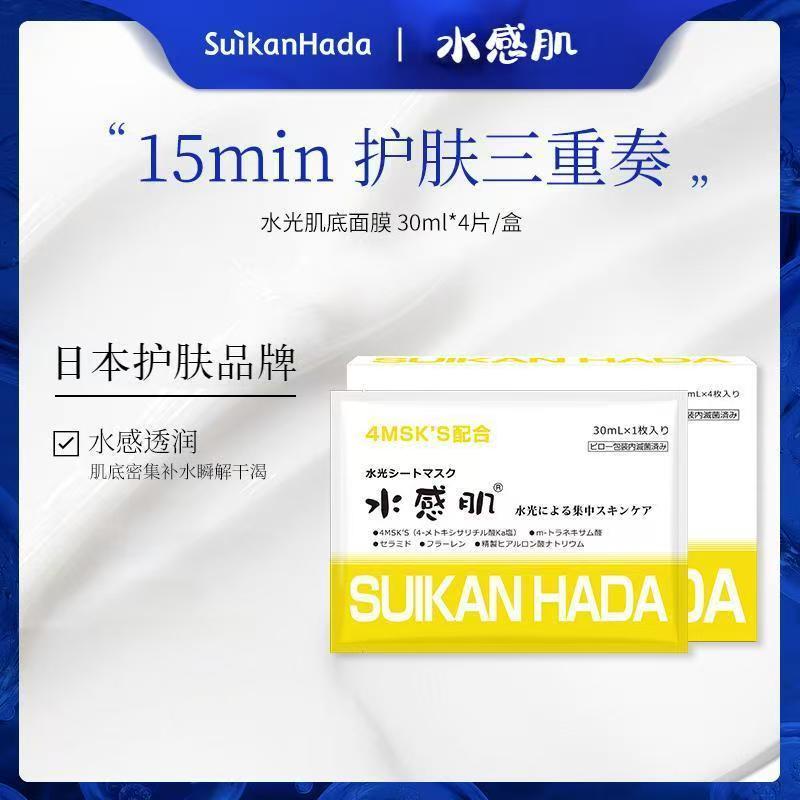 【日本进口】SUIKANHADA水感肌水光滢润面膜补水保湿急救紧致提亮