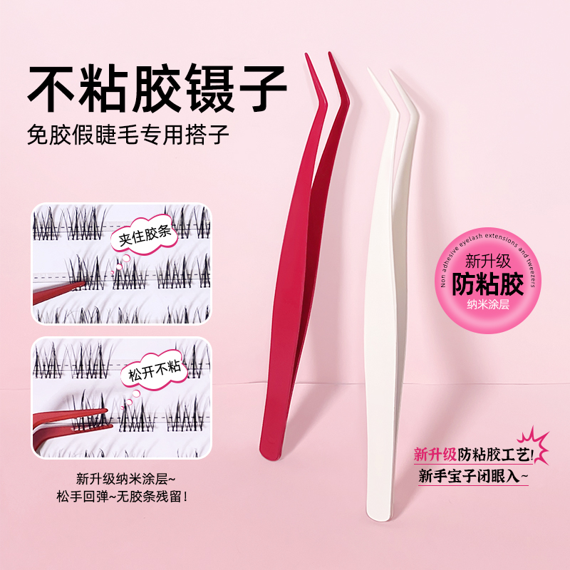 ROOBOO新升级不粘胶镊子！免胶睫毛专用防粘金羽夹精密新手党推荐商品图